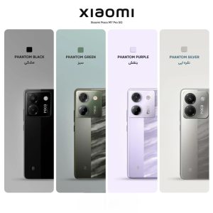گوشی شیائومی مدل Poco M7 Pro 5G ظرفیت 256 گیگابایت (2 سیمکارت + رم 12 + گلوبال + گارانتی 18 ماهه)